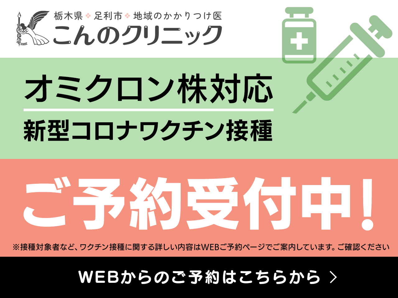 オミクロン株対応新型コロナワクチン接種