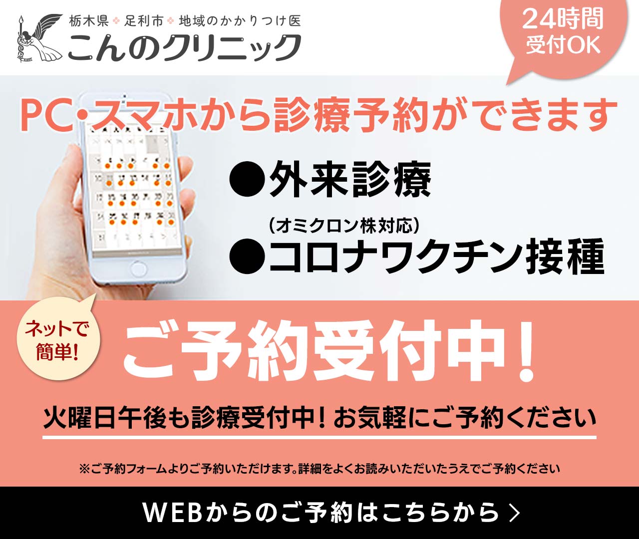 WEB診療予約